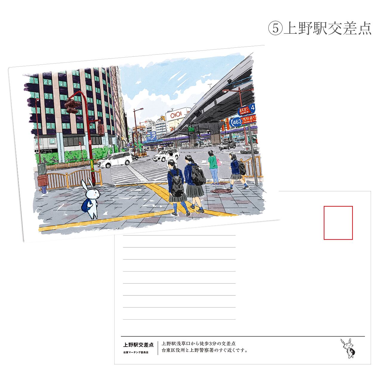 ポストカード【台東百景｜“うさも”の台東さんぽ】 8種×2 16枚セット