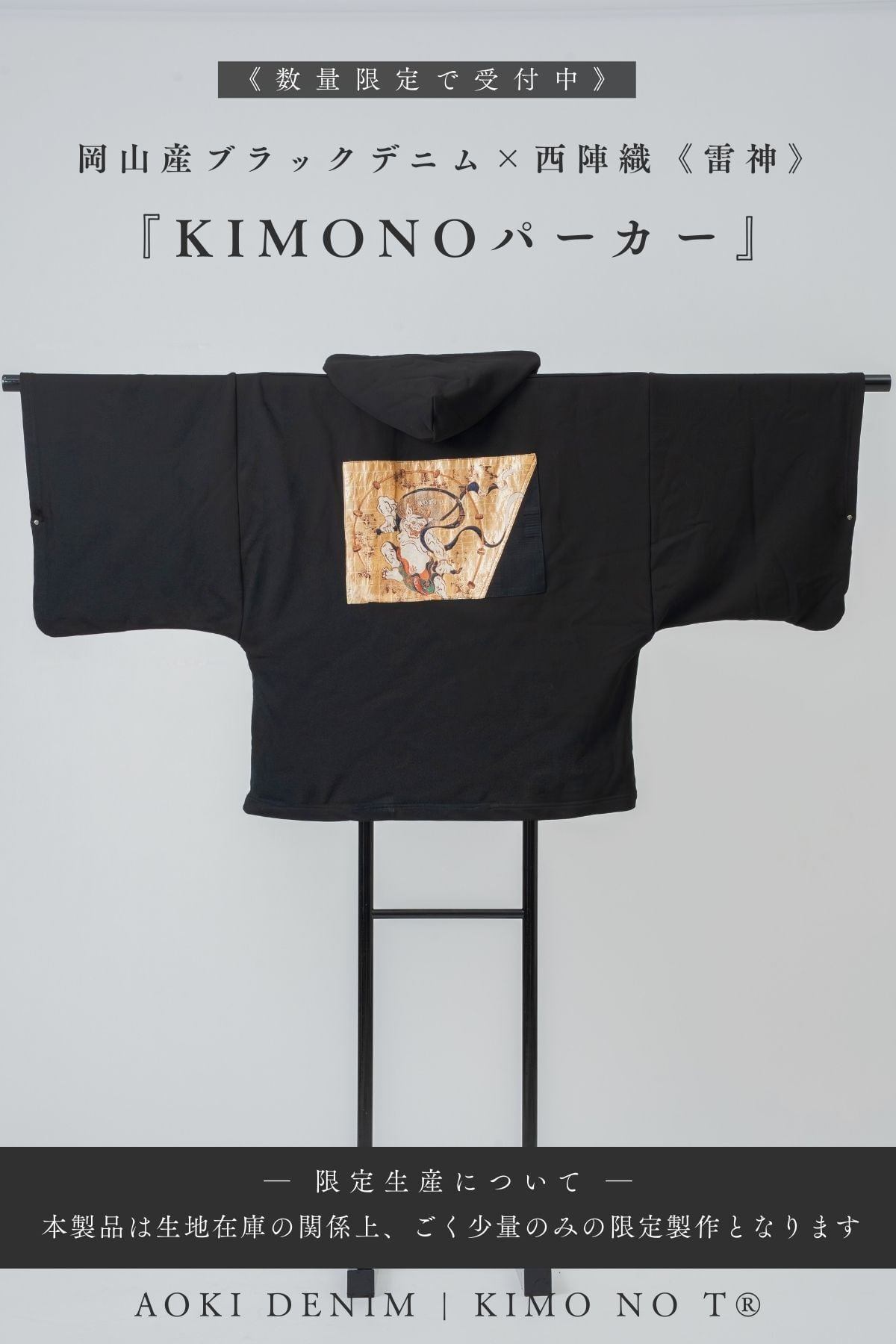 【青木被服×KIMONOT®】コラボレーションKIMONOパーカー “西陣織「雷神」”【極少数限定】AK-KIMONOPA