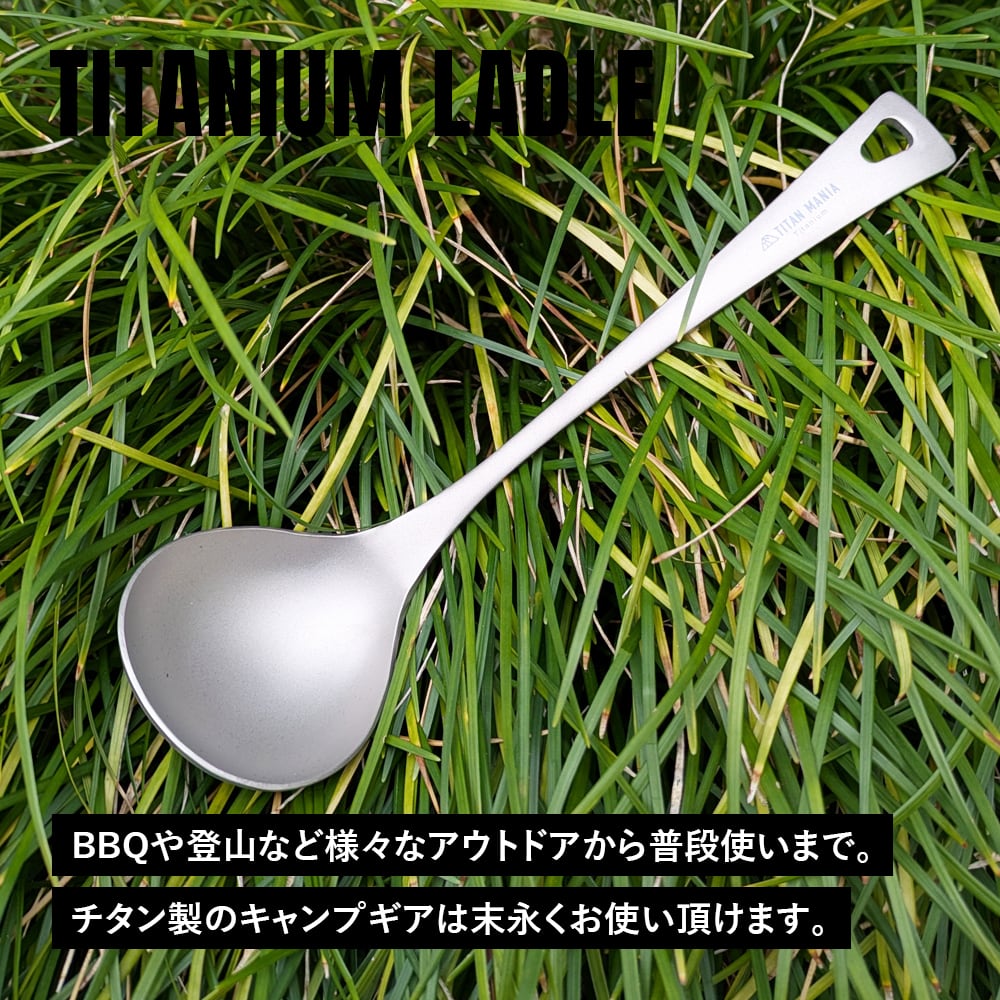 おたま レードル チタン製 軽量 頑丈 直火 お玉 一体型 調理器具