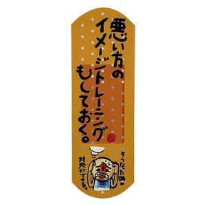 悪い方のイメージトレーニングもしておく。　こころに貼る言葉の絆創膏　シール　K-304　ことばんそうこうシール　耐水絆創膏型シール