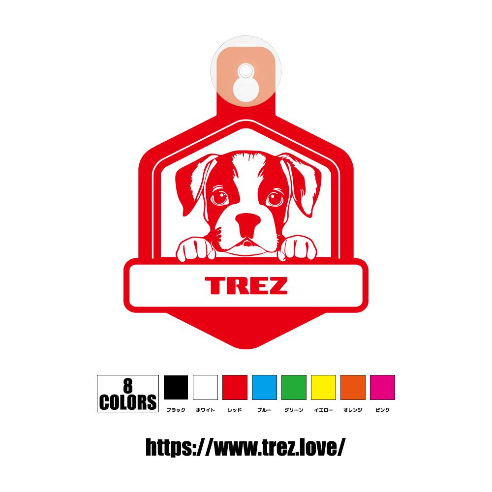 全8色 名前入り DOG ON BOARD ボクサー ハロー 吸盤