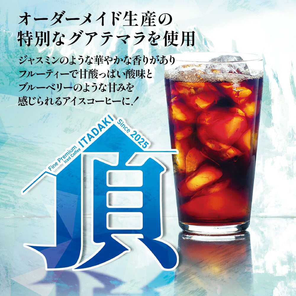 ファインプレミアム 頂 -いただき- 100g 】 深煎り フレンチロースト