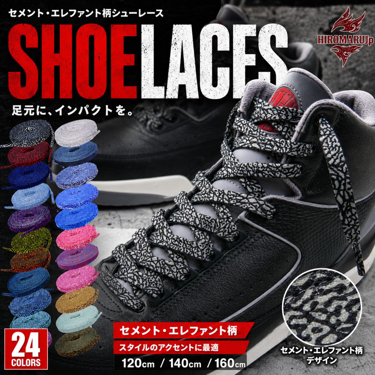 シューレース セメント柄 cement エレファント柄 SHOELACE 靴ひも くつ 