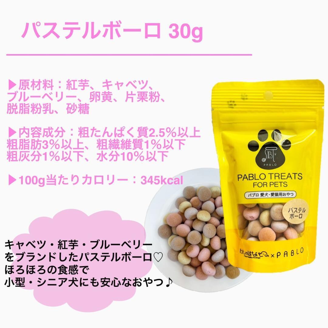 わんのはな Pablo 犬用おやつ 国産パステルボーロ Zanashop
