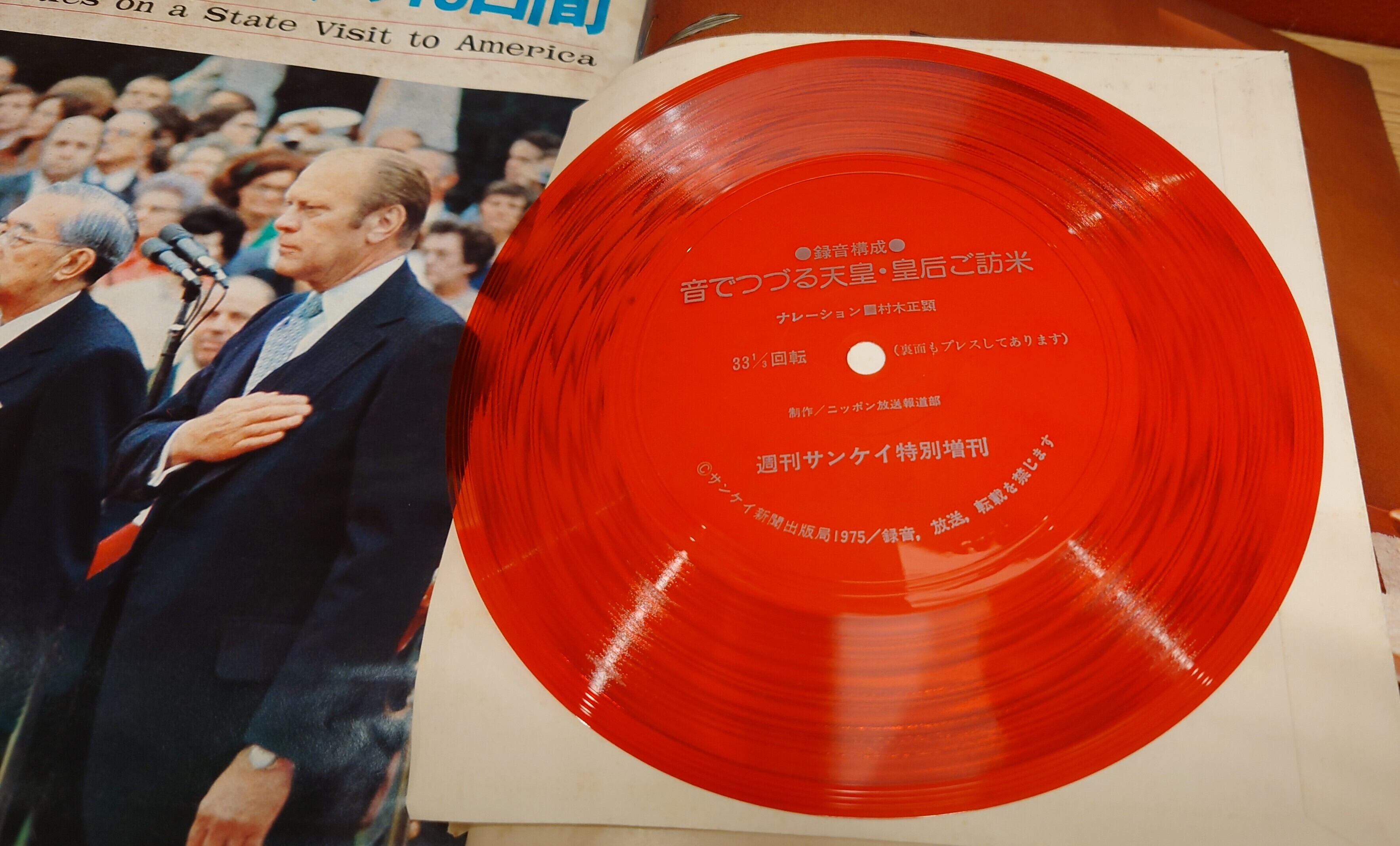 週刊サンケイ・グラフ 特別増刊 1975年10/28 天皇皇后ご訪米の旅