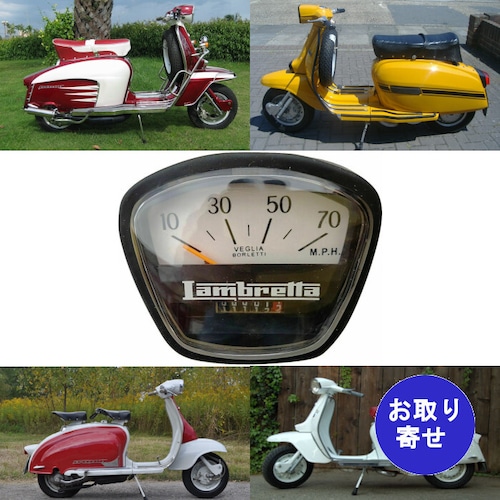 スピードメーター Lambretta GP LI SX TV ランブレッタ