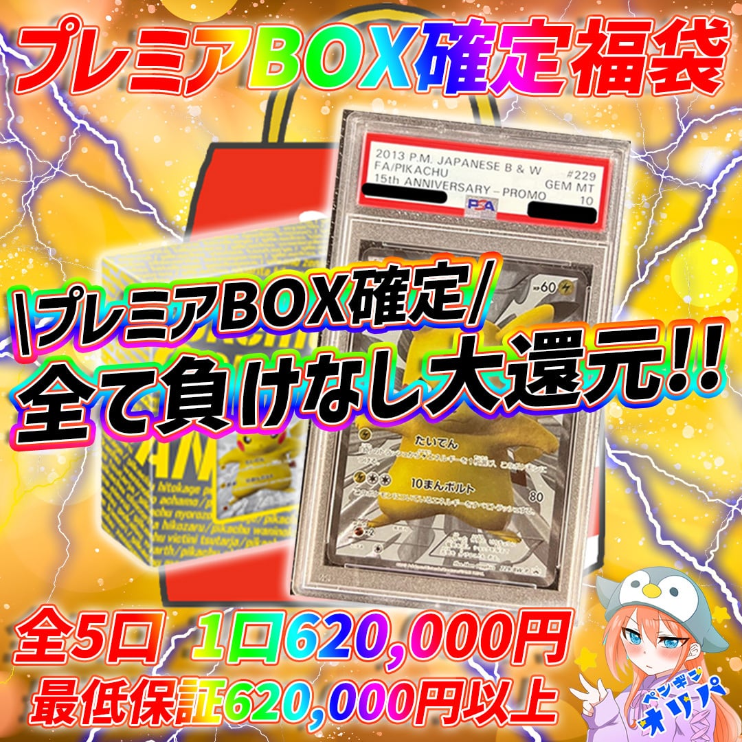 超激レアXG 11月パリ公演☆VIP限定フォトカード&銀テープのセット☆ 12/4 プレミアBOX確定福袋 〜夢の15thBOX&ピカチュウPSA10をGET