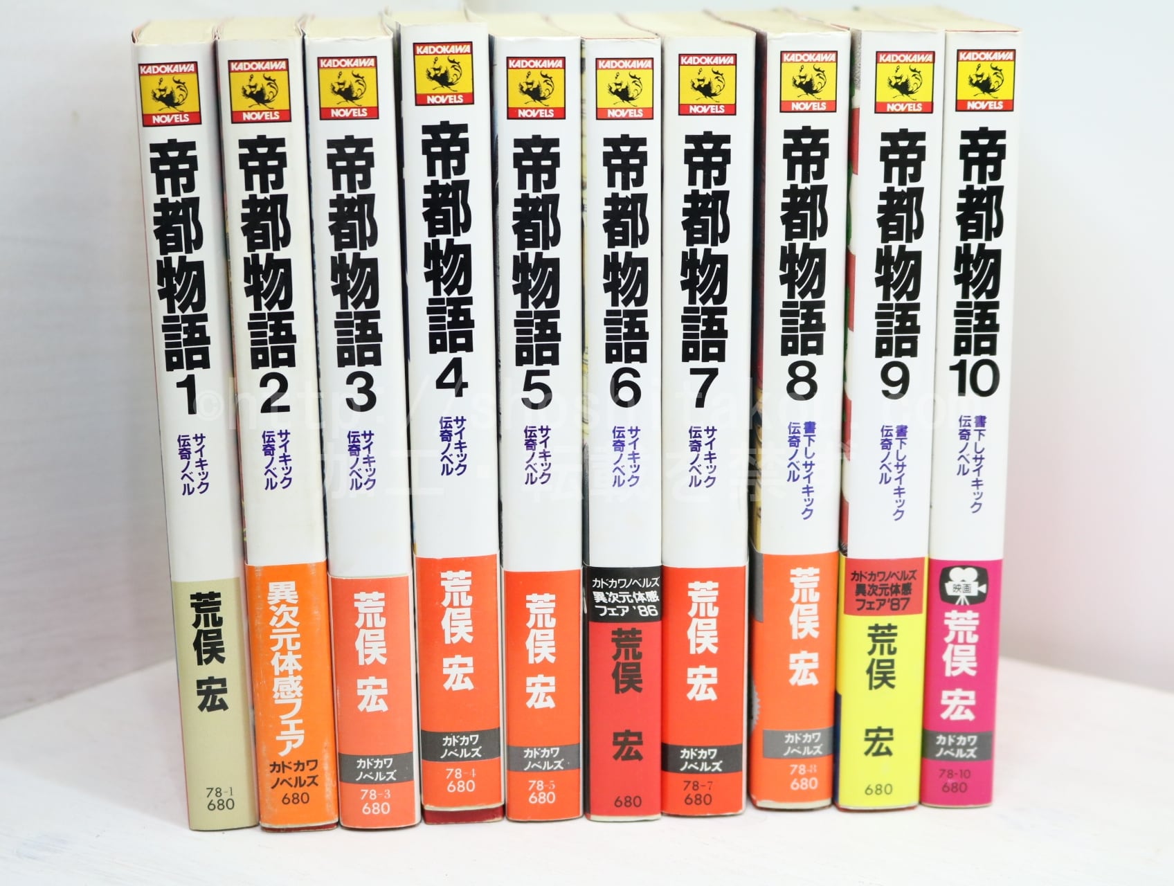 帝都物語　全10巻揃　カドカワノベルズ（元版）　全初版　/　荒俣宏　丸尾末広装挿絵　[32679]