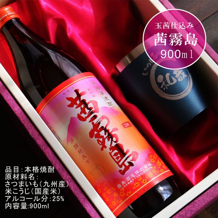 名入れ 焼酎 ギフト【 茜霧島 本格芋焼酎 900ml 】 名入れ タンブラー セット 真空ステンレスタンブラー 還暦祝い 退職祝い 名入れ 芋焼酎 名前入り お酒 ギフト 彫刻 プレゼント 父の日 成人祝い 還暦祝い 古希 誕生日 お中元  贈り物 ラッピング 結婚祝い 送料無料