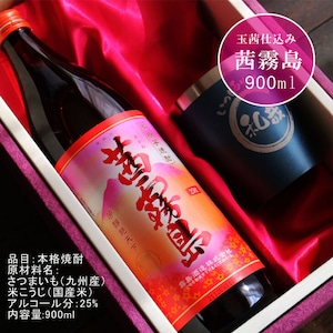 名入れ 焼酎 ギフト【 茜霧島 本格芋焼酎 900ml 】 名入れ タンブラー セット 真空ステンレスタンブラー 還暦祝い 退職祝い 名入れ 芋焼酎 名前入り お酒 ギフト 彫刻 プレゼント 父の日 成人祝い 還暦祝い 古希 誕生日 お中元  贈り物 ラッピング 結婚祝い 送料無料