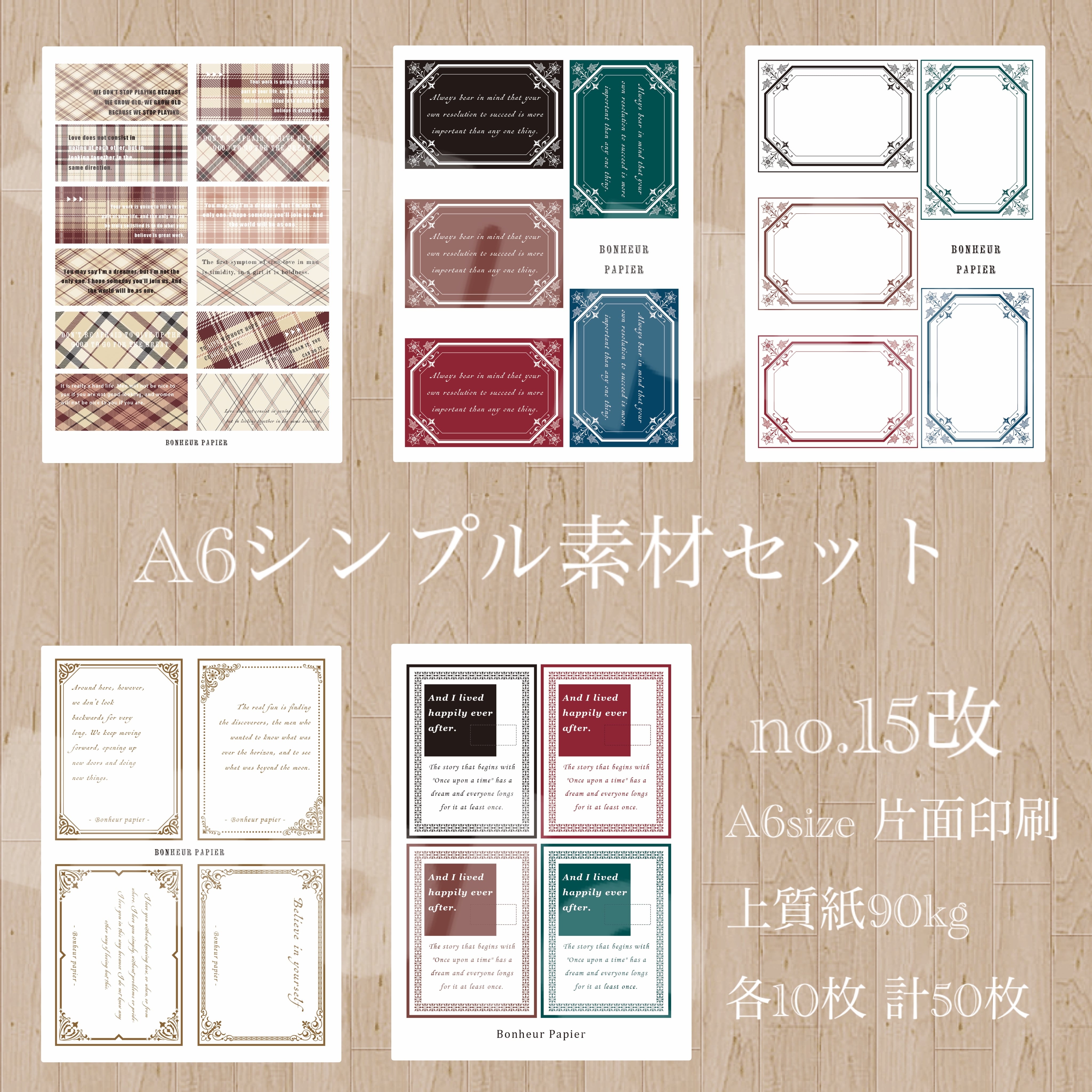 アートデザインセット | Bonheur papier