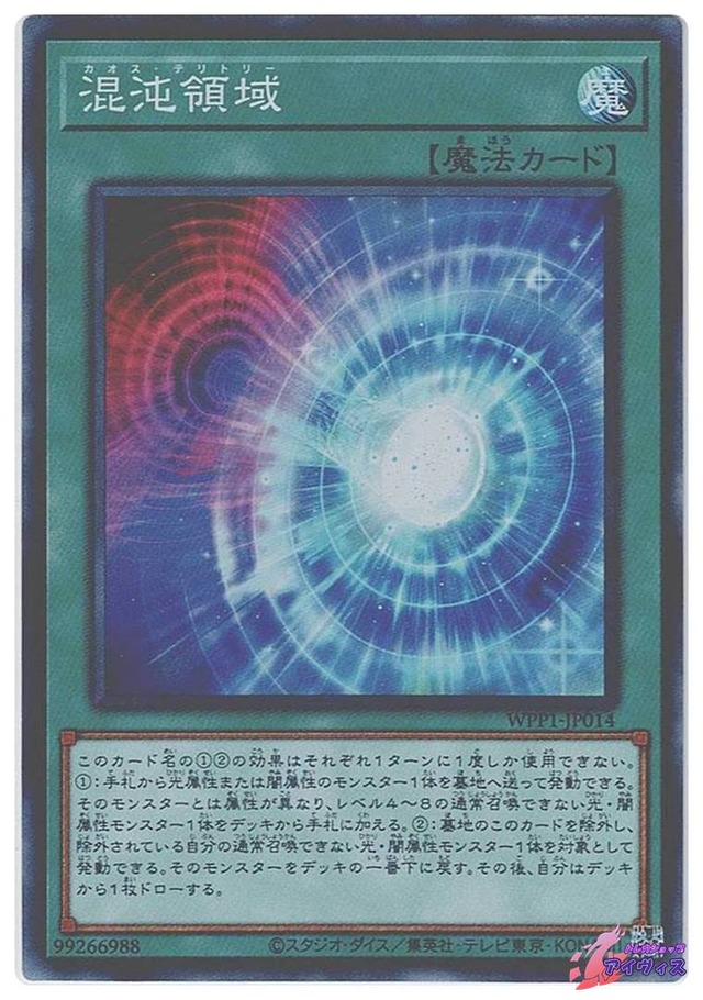 混沌領域　[スーパー] [ランクA] [WPP1-JP014] [遊戯王]
