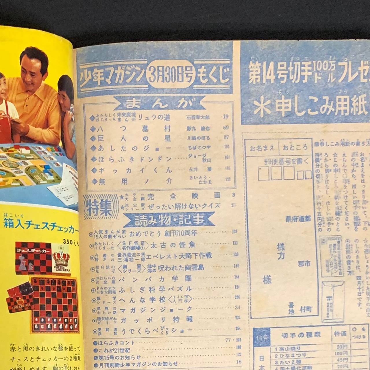 週刊少年マガジン1969年 No.14 3/30号 創刊10周年記念超大号 表紙 ...