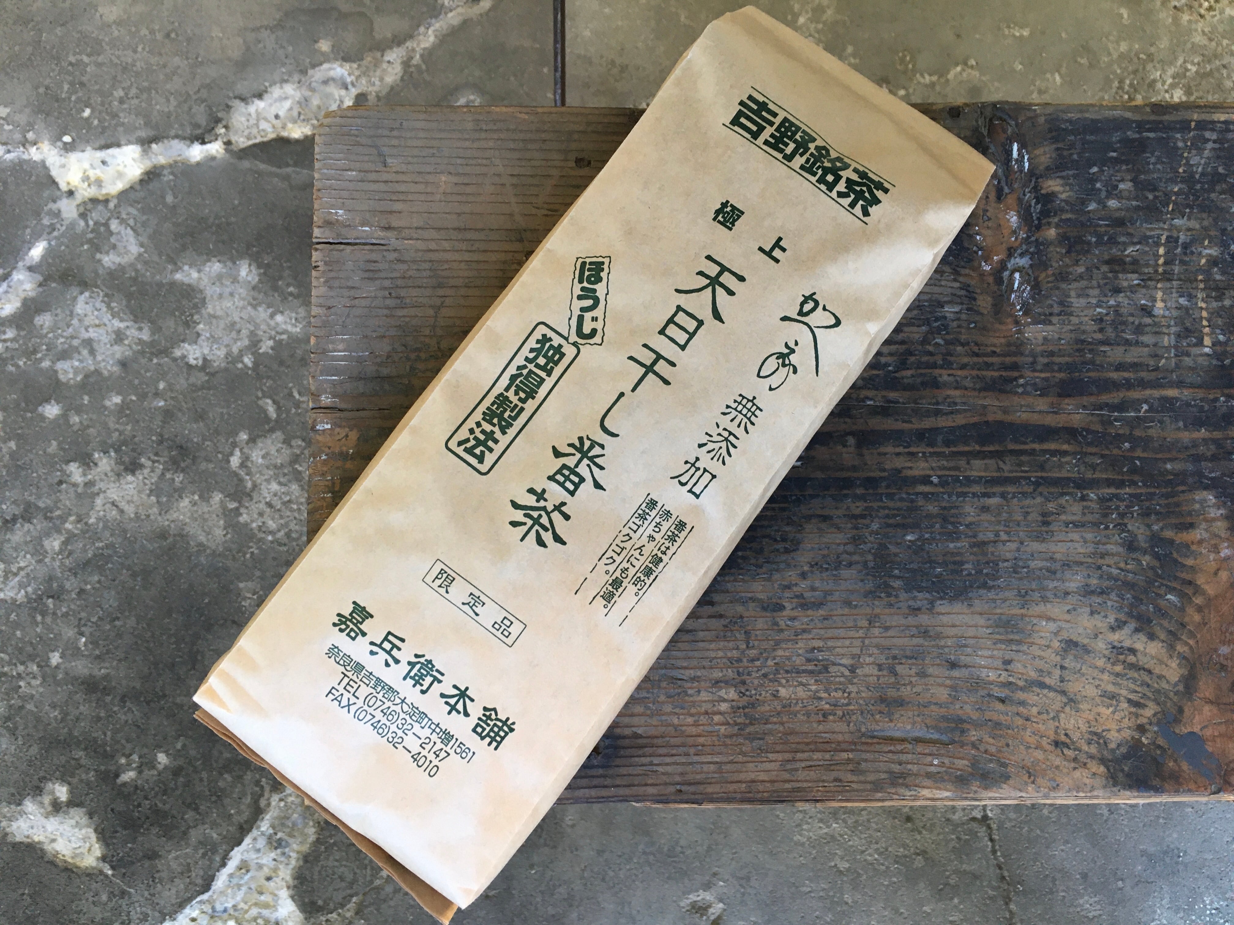 嘉兵衛本舗 天日干し番茶(嘉兵衛番茶) | tenori