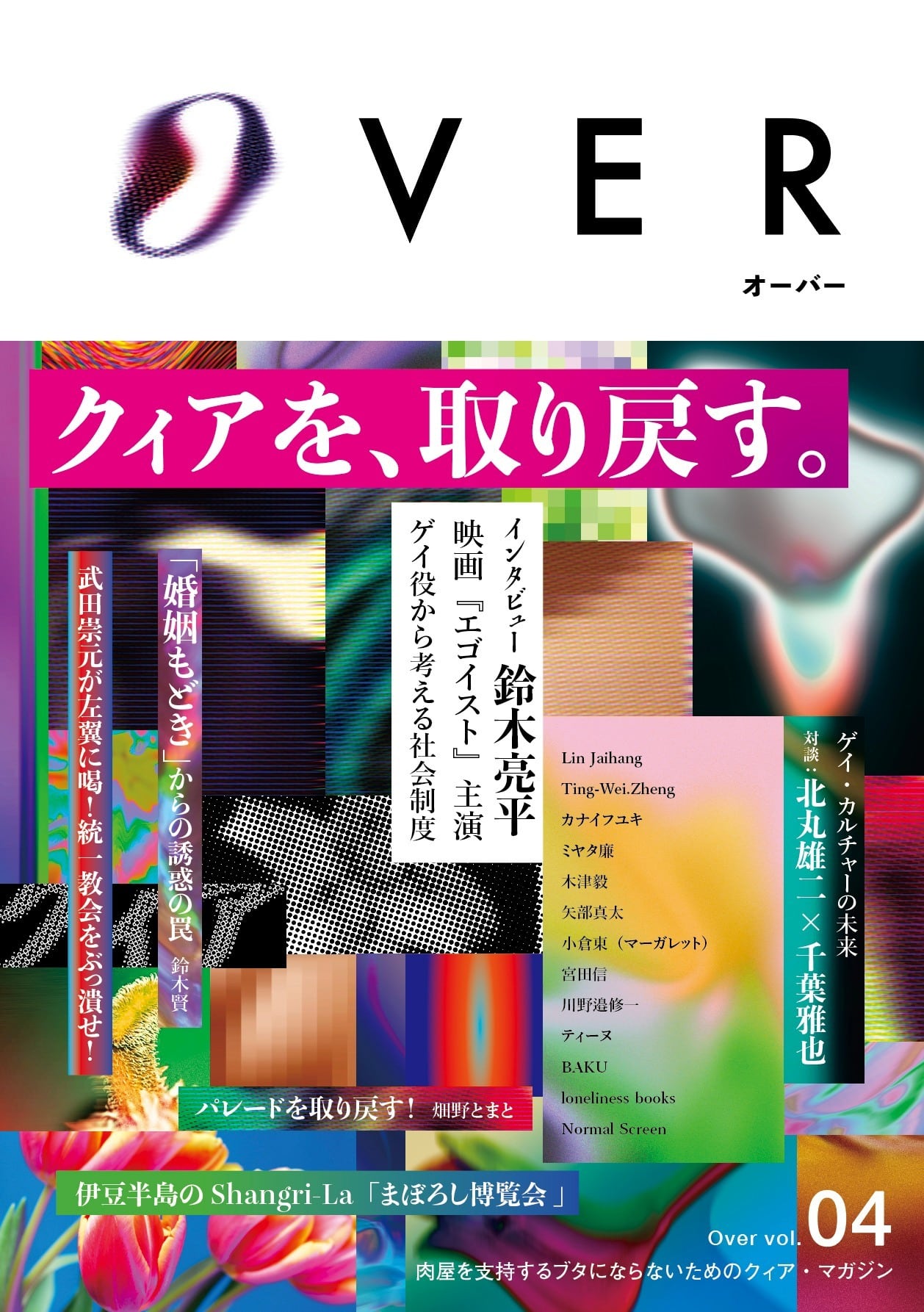 Over vol.04 | overmagazine powered by BASE