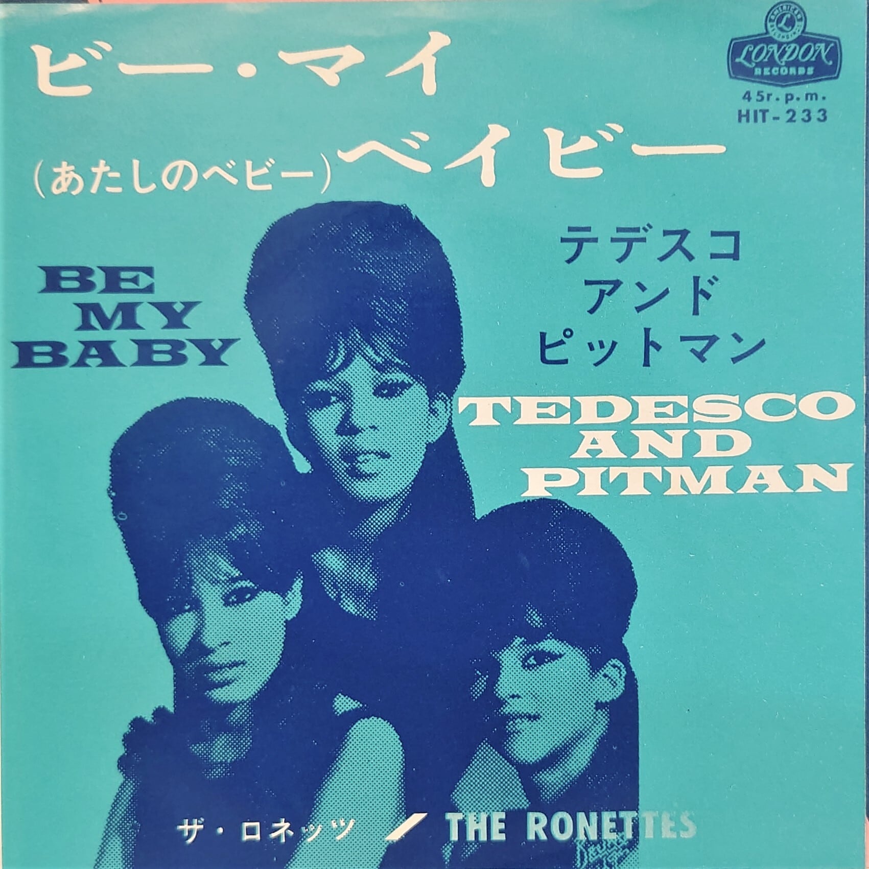 The Ronettes be my baby 7インチ レコード - 洋楽