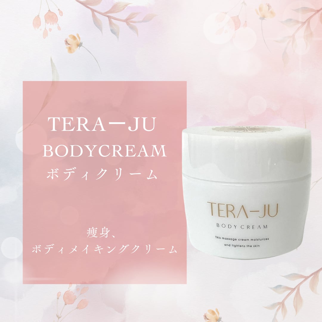 TERAーJUボディクリーム | SWAセレクトショップ