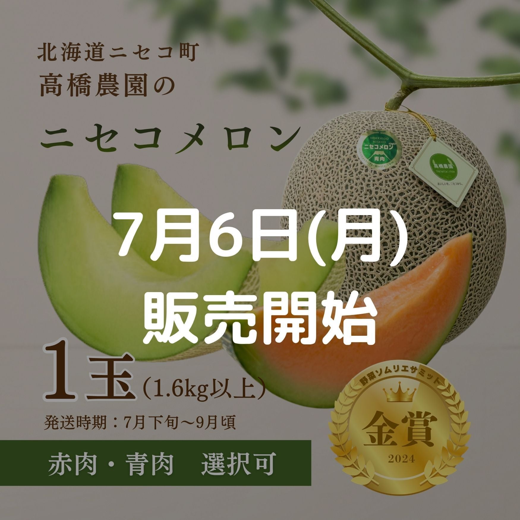 北海道ニセコ町 高橋農園