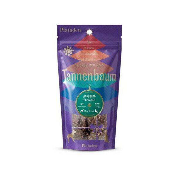 【Plaiaden】Tannenbaum プレイアーデン タネンバウム 黒毛和牛 FUWARI 20g ペットフード ドッグフード おやつ 犬用おやつ ご褒美 国産