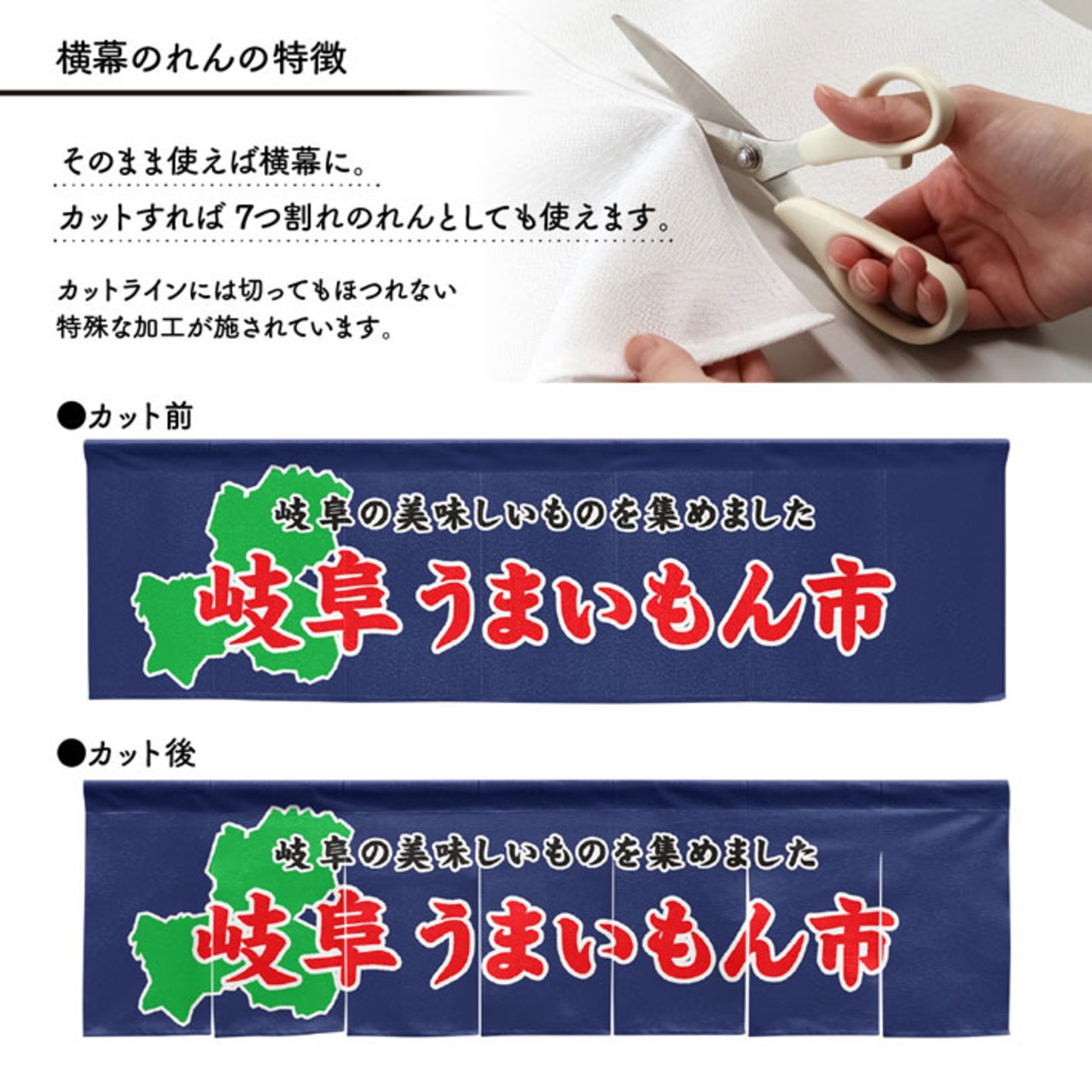 【受注生産】横幕のれん 岐阜うまいもん市 140×40cm 44920