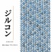 ジルコン ラウンド 青 3.3㎜ | K0037