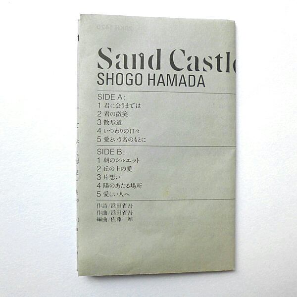 浜田省吾 Sand Castle・テープ | 神戸銀河堂◇懐古保管庫