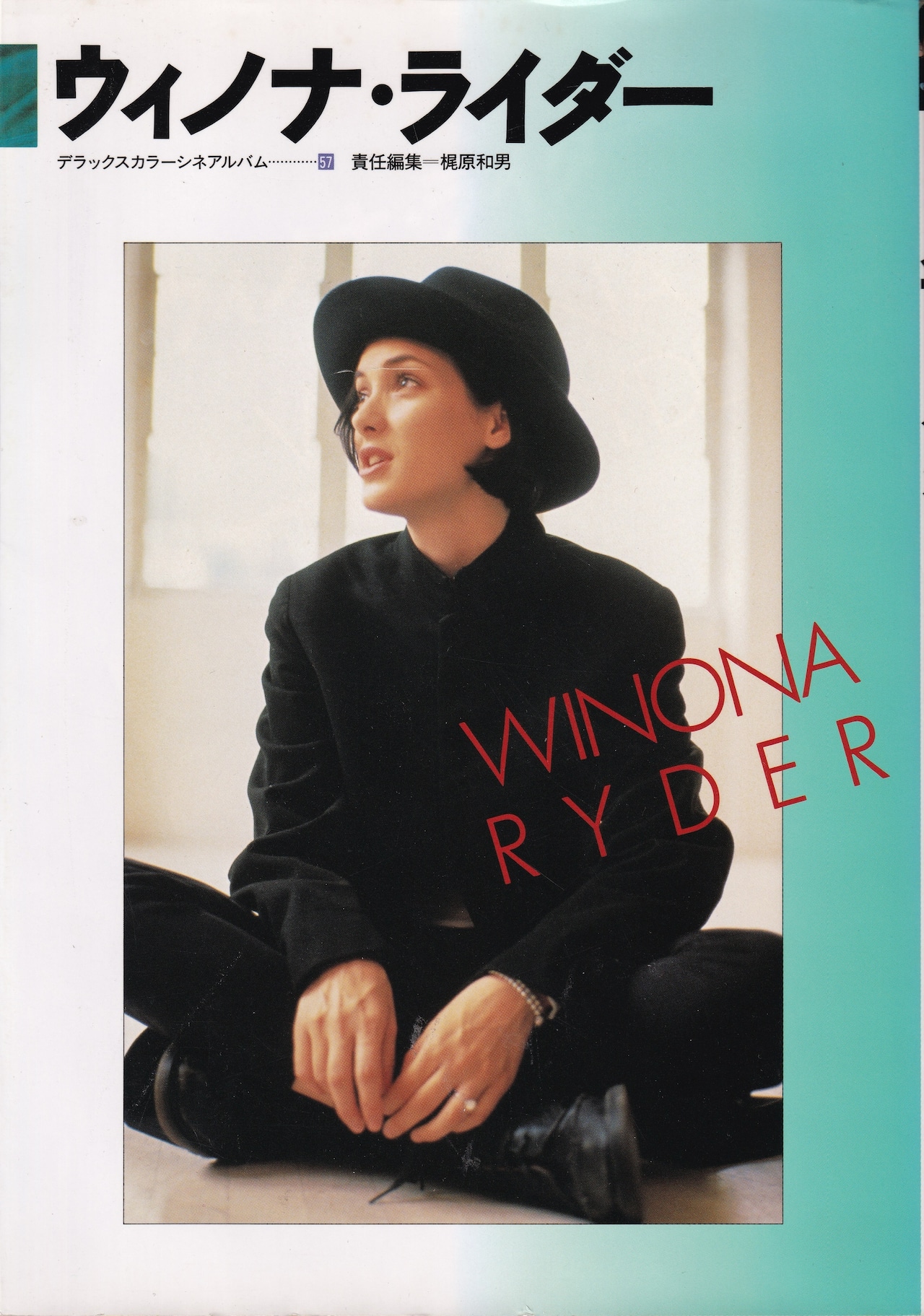 デラックスカラーシネアルバム 57 "Winona Ryder"