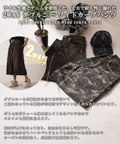 ◆2WAY ダブルニー ワイドカーブパンツ◆wi-187028