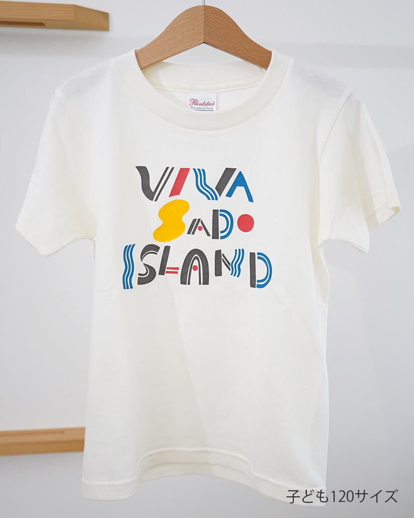 子ども用】VIVA SADO ISLAND Tシャツ | みらい商店