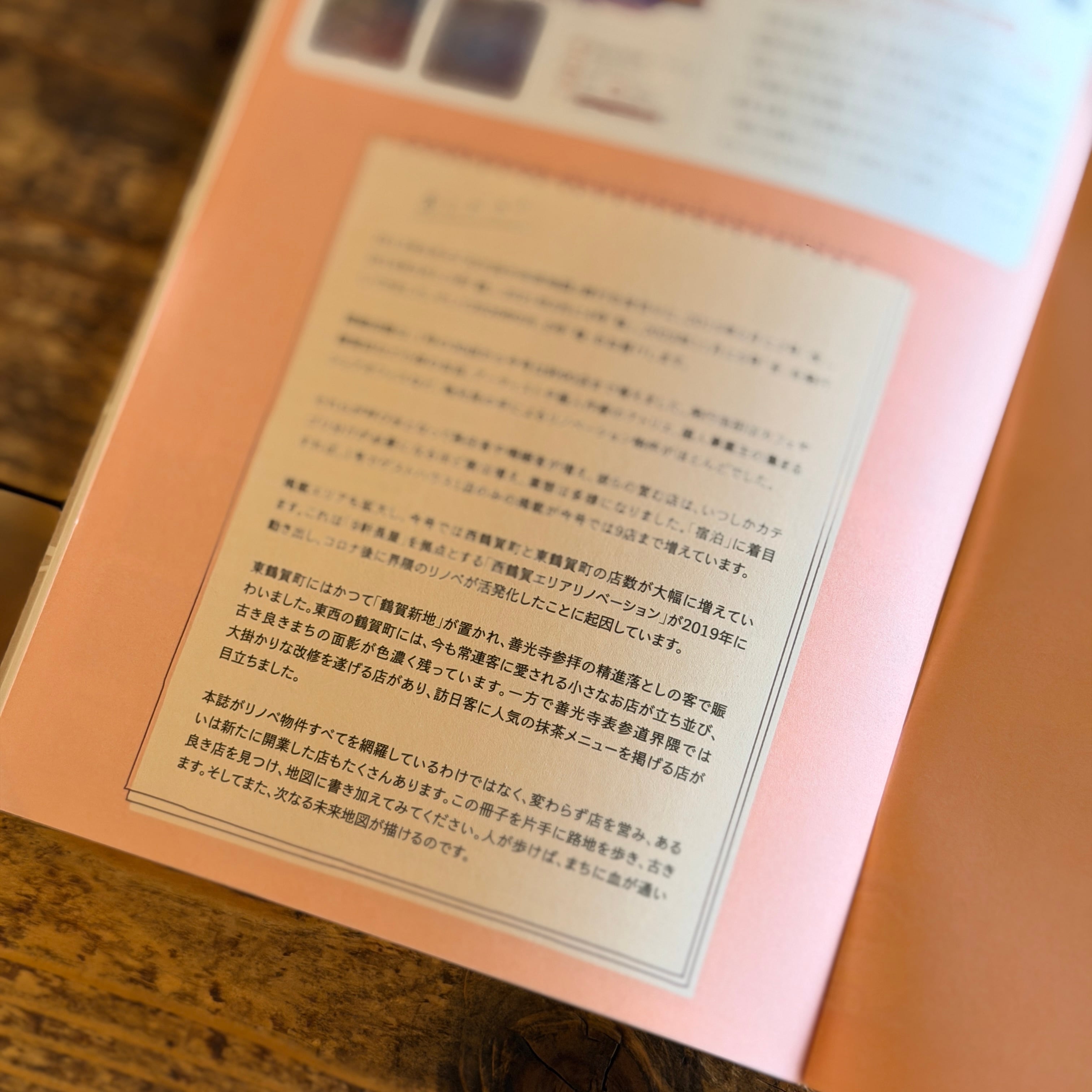 2026年9月発刊！古き良き未来地図『禄』NEW EDITION | 長野市善光寺
