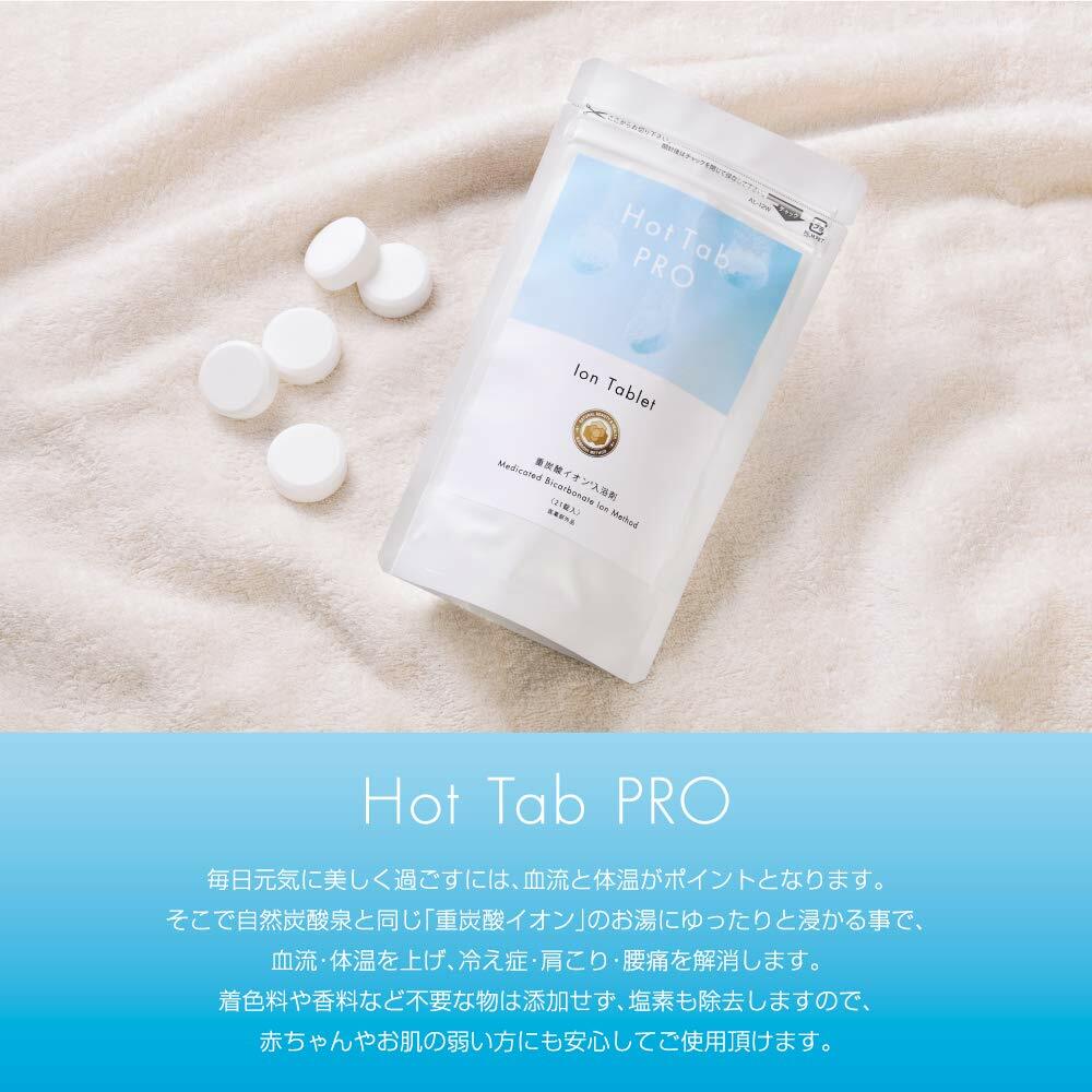 重炭酸入浴剤「ホットタブPro」90錠☆デリケートな肌でも安心 無香料