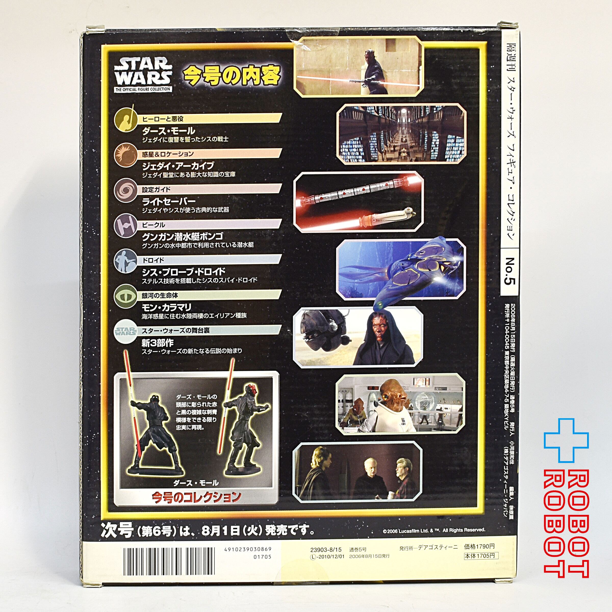 ディアゴスティーニ スター・ウォーズ オフィシャルフィギュア