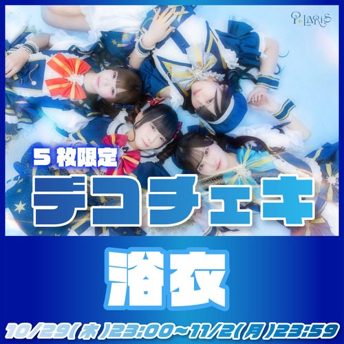 デコチェキ《浴衣》