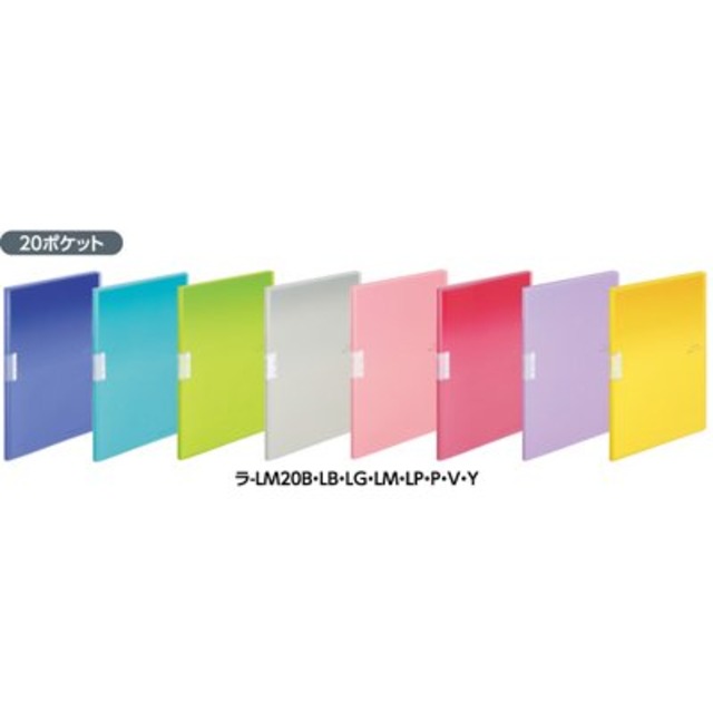 コクヨ クリヤーブック MOTTE モッテ（固定式）20ポケット ラ-LM20