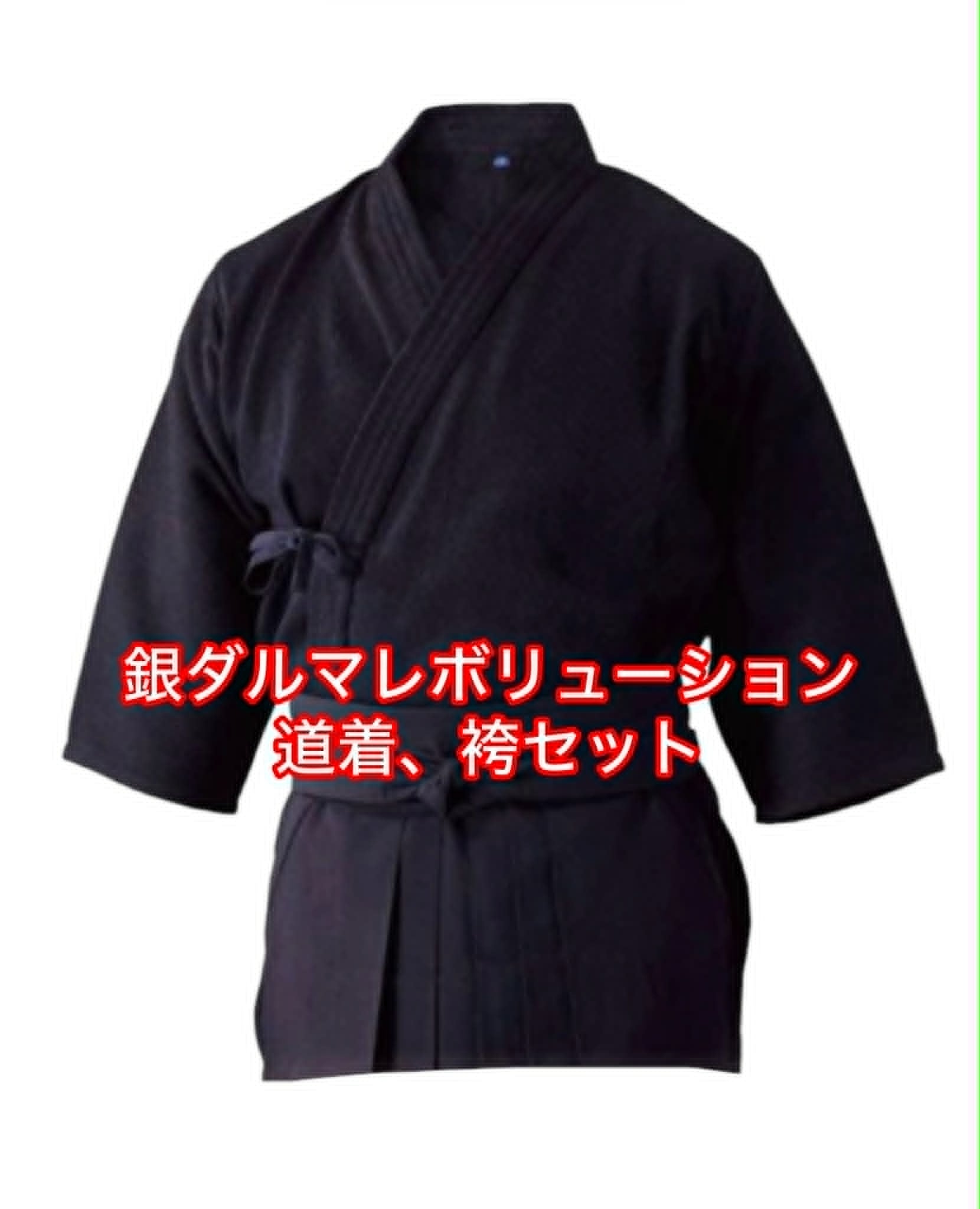 銀ダルマレボリューション 道着袴セット | 剣道具 えさき