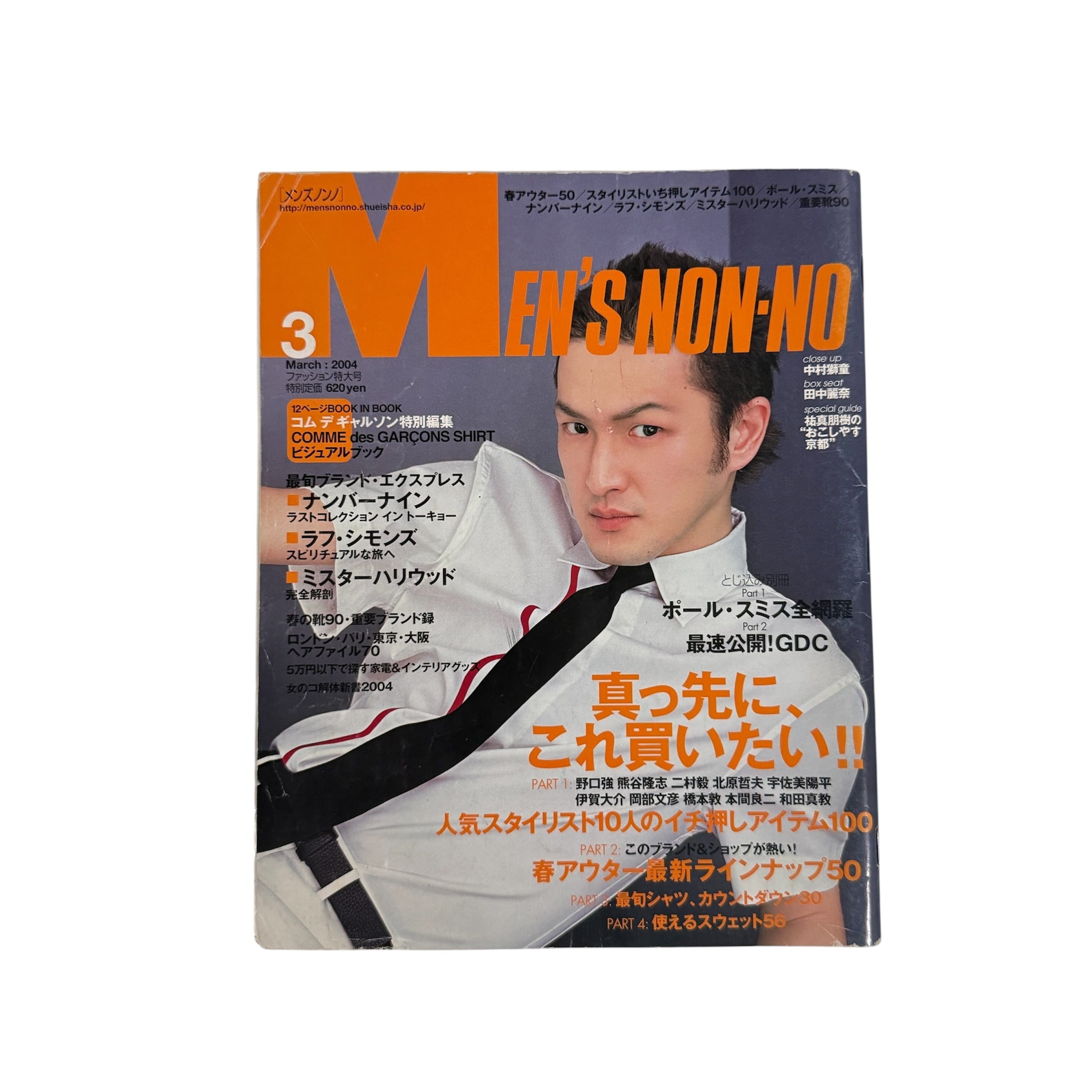 雑誌】アサヒグラフ 1993年8月13/20日号 コム・デ・ギャルソン20年 | occur