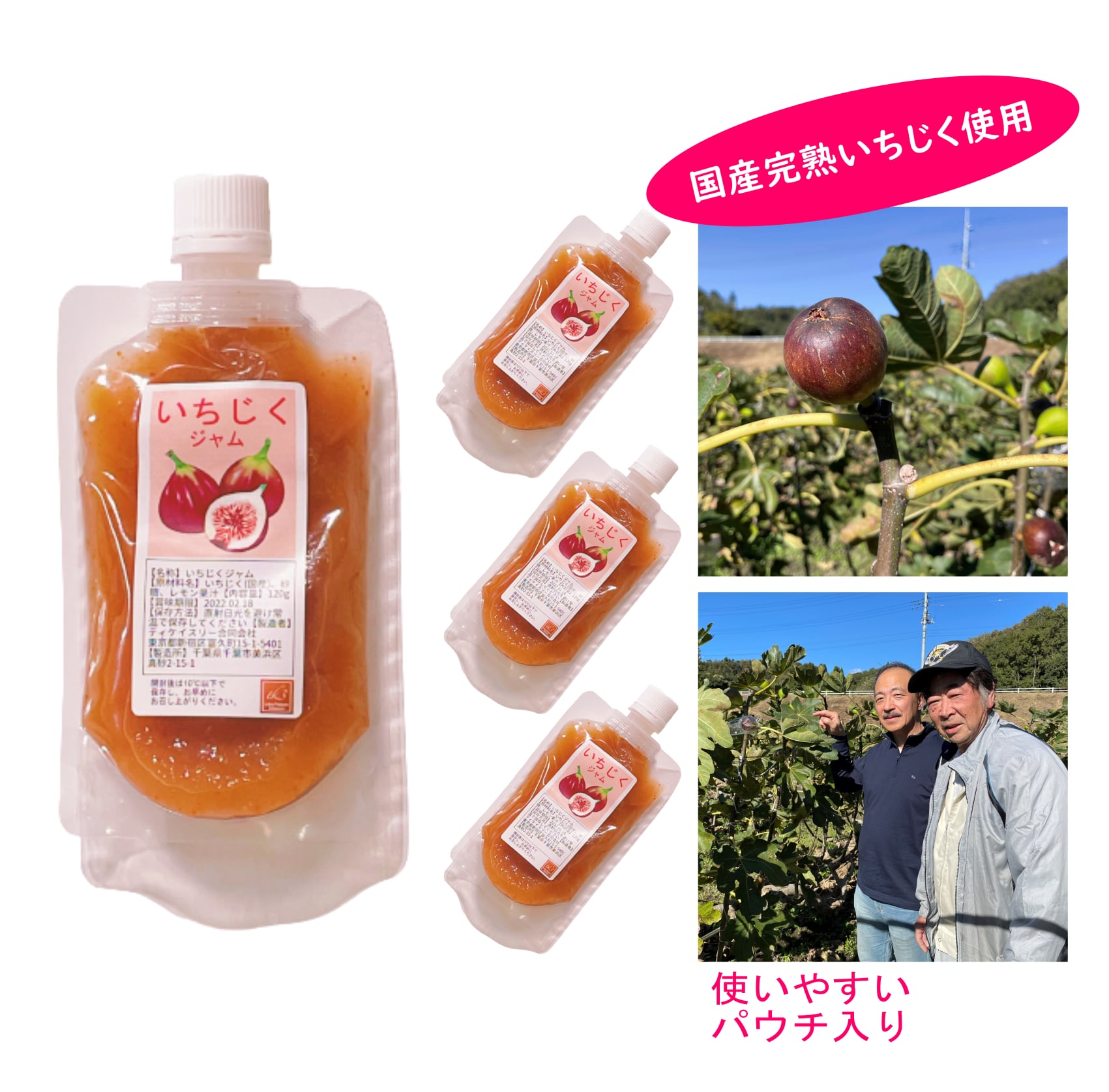 いちじくジャム4袋