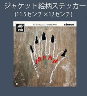 【完全生産限定盤】ザ・クロマニヨンズ「JAMBO JAPAN」アナログ盤(12インチ)