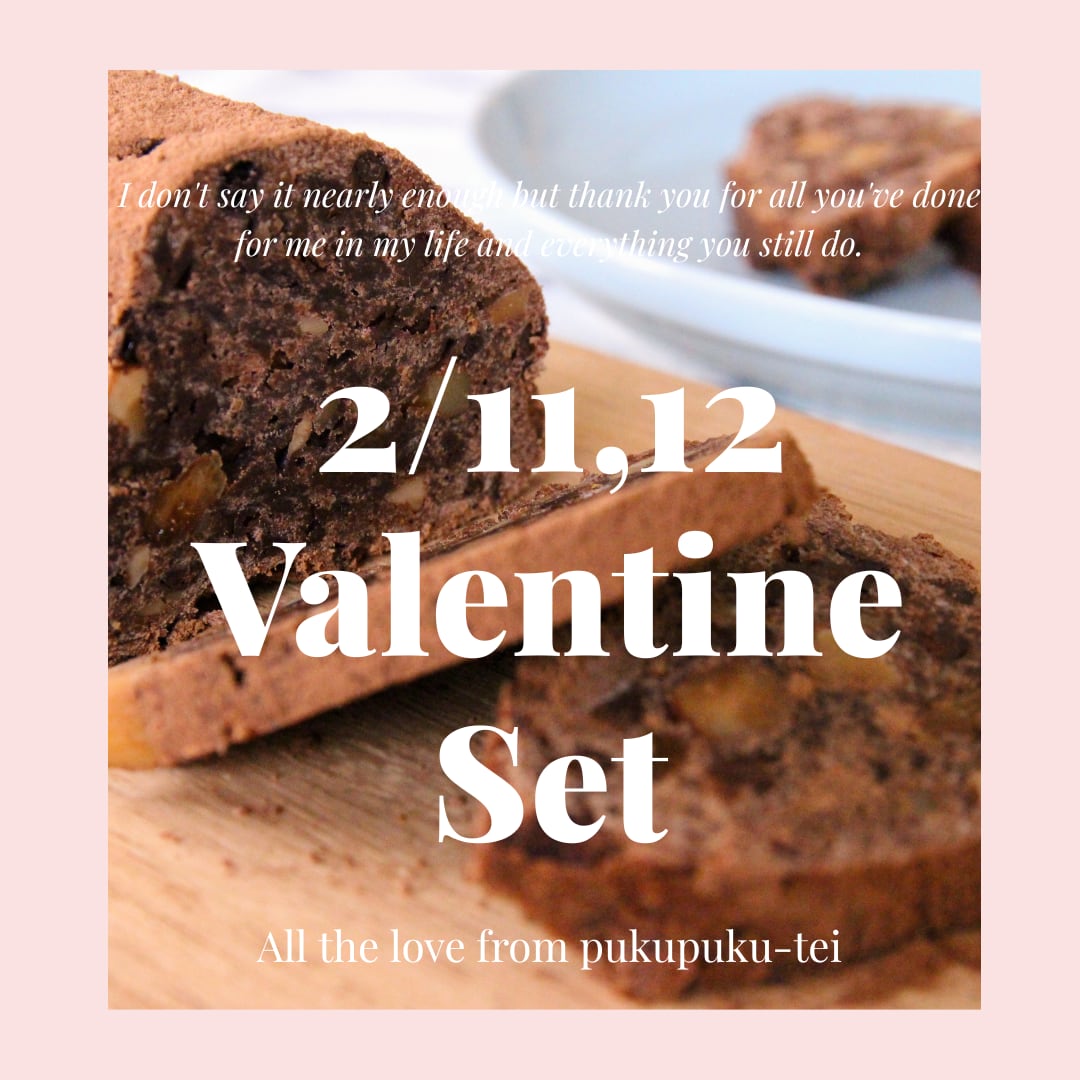 【2/5(木) 締切】バレンタインセット