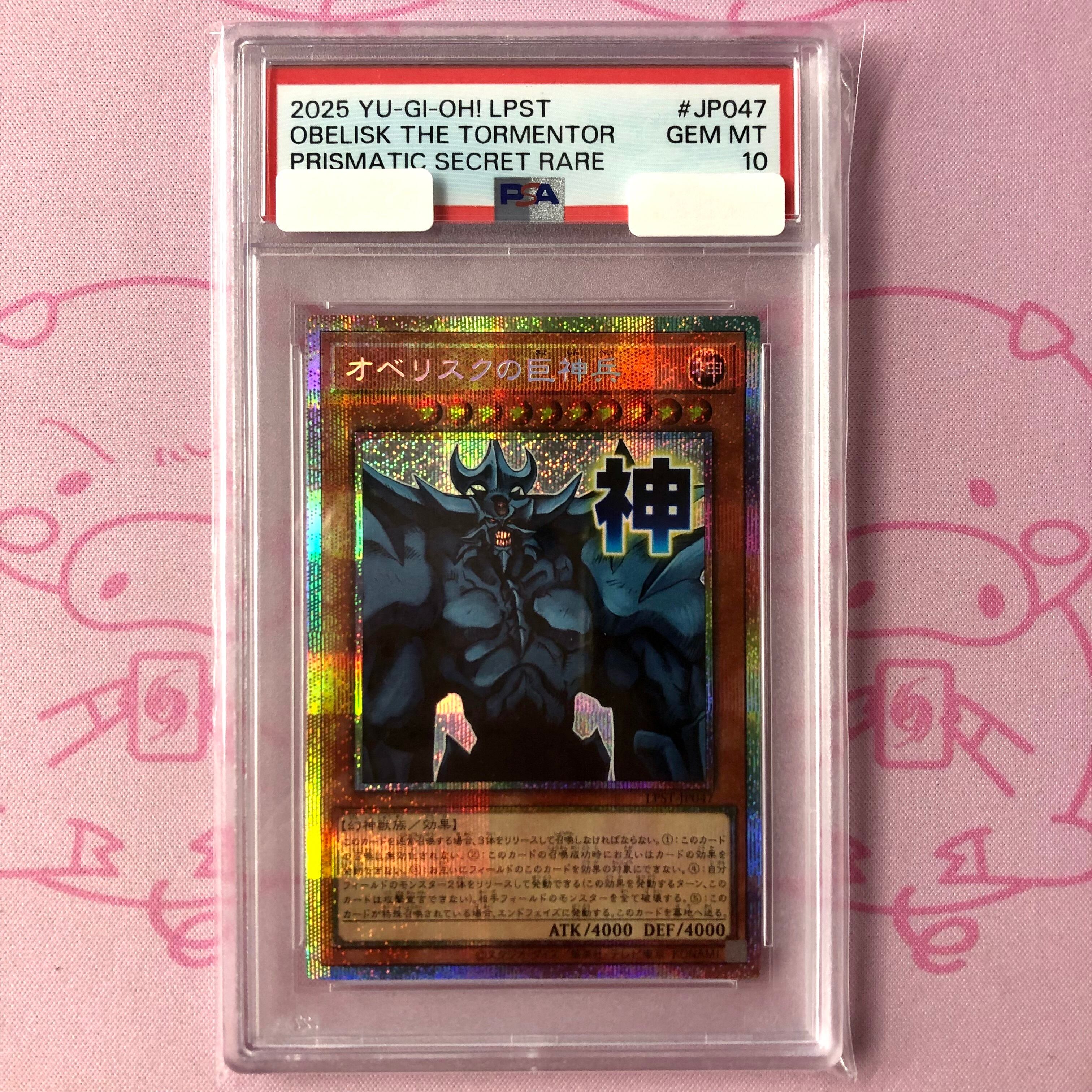 【Aランク】オベリスクの巨神兵(LPST PSA10 プリズマ