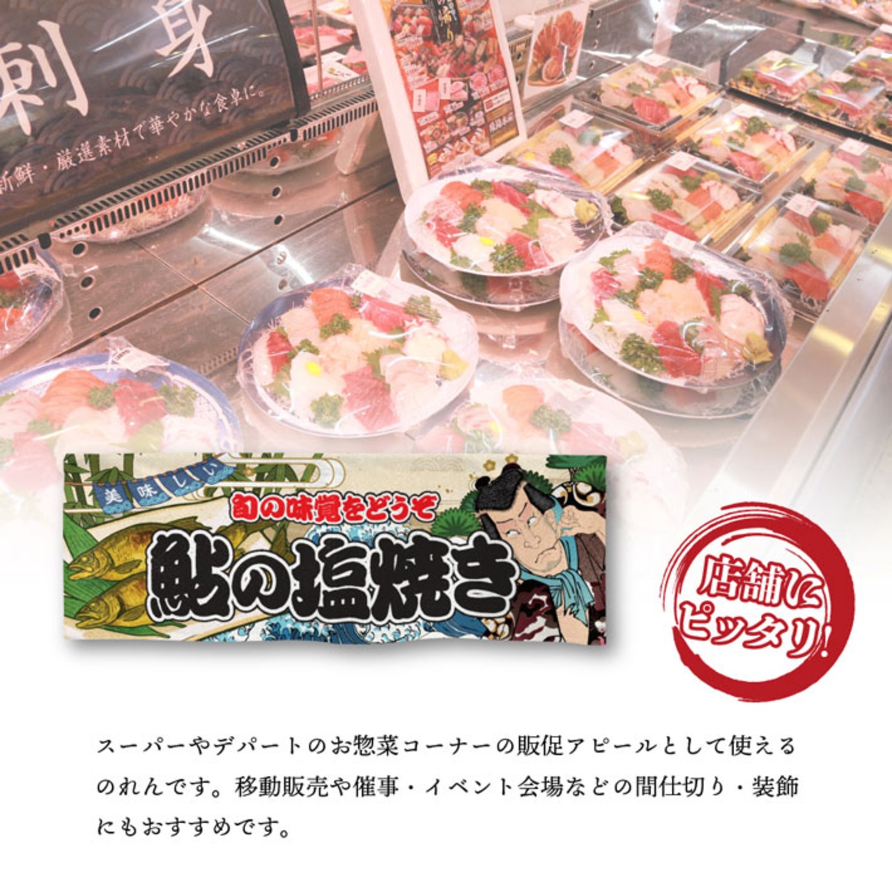 【受注生産】のれん 鮎の塩焼き Yakusha-e Style 85×30cm 45392