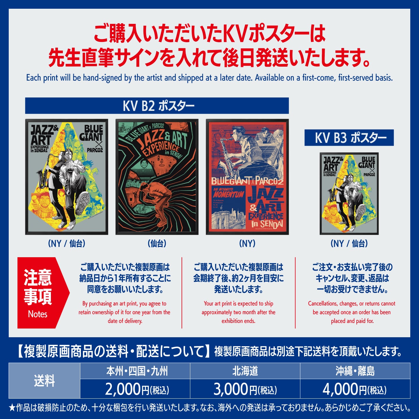 EC限定/10枚】KV B2 ポスター （NY） | BLUE GIANT x PARCO / JAZZ&ART