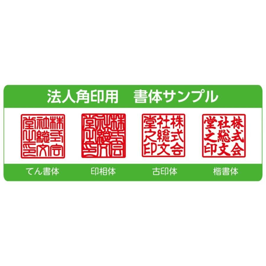 法人印鑑 角印 黒水牛 21ｍｍ ケース付き 法人角判 | はんこ市場 総文堂