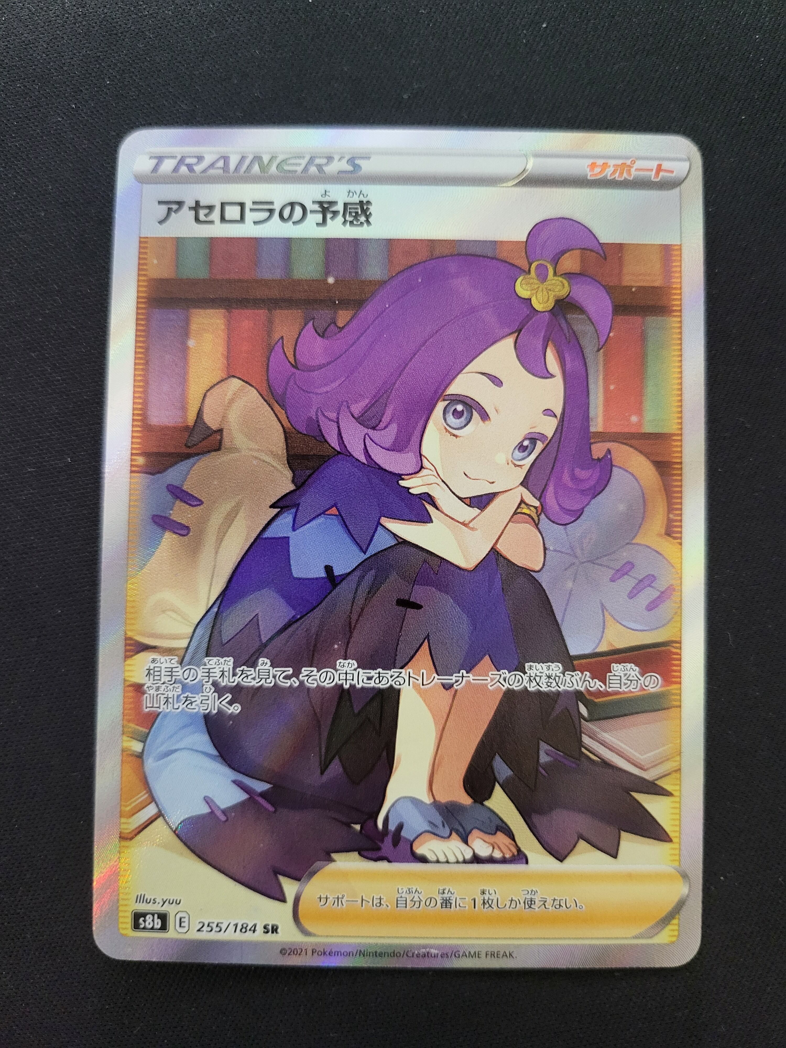 アセロラの予感 SR