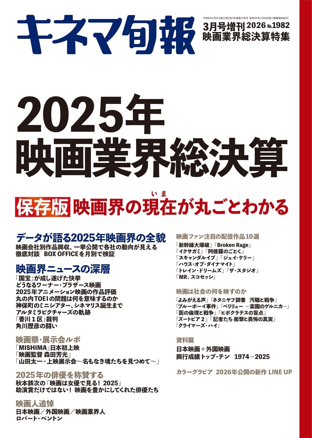 映画年鑑2025（映画館名簿二〇二五年／映画業界総決算 2025 付
