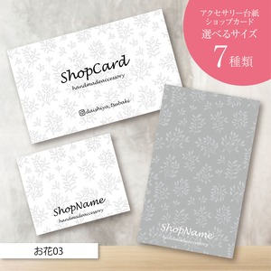 ピアス台紙／アクセサリー台紙／ショップカード／名刺／名入れ／お花03