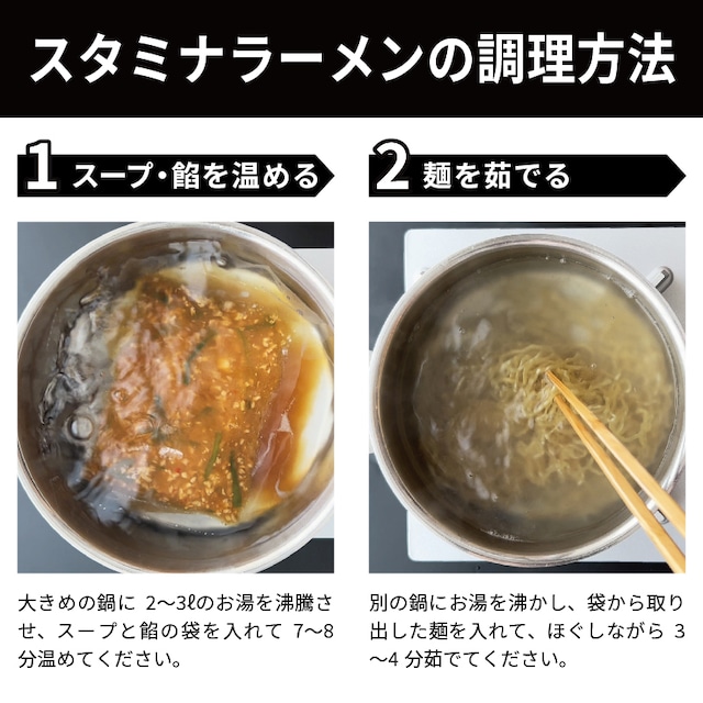 娘娘 スタミナラーメン（4食）&スタミナ餡（2食分）セット【冷凍】