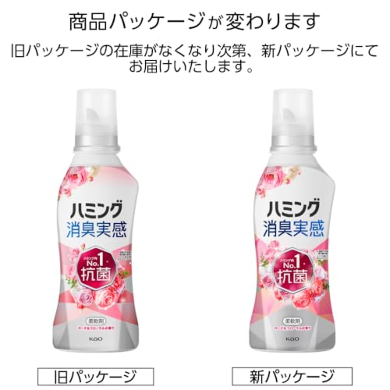ハミング消臭実感 柔軟剤 部屋干し/曇り干し/夜干しどーんな時も無敵消臭 ローズ&フローラルの香り 本体510ml