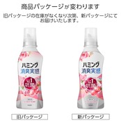 ハミング消臭実感 柔軟剤 部屋干し/曇り干し/夜干しどーんな時も無敵消臭 ローズ&フローラルの香り 本体510ml