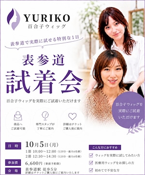 百合子ウィッグ